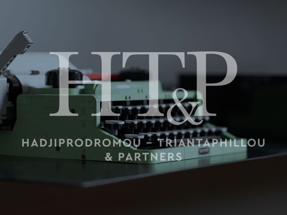 Χατζηπροδρόμου & Τριανταφύλλου & Συνεργάτες